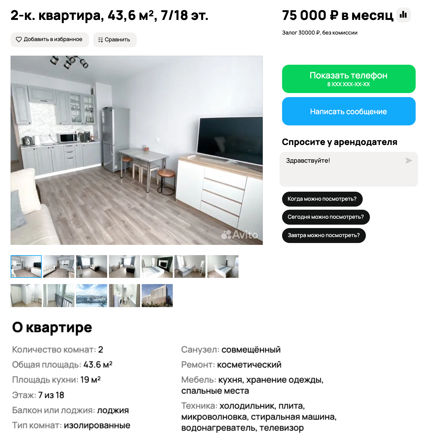 Аренда двухкомнатной квартиры в новом ЖК — 75 000 ₽. © avito.ru