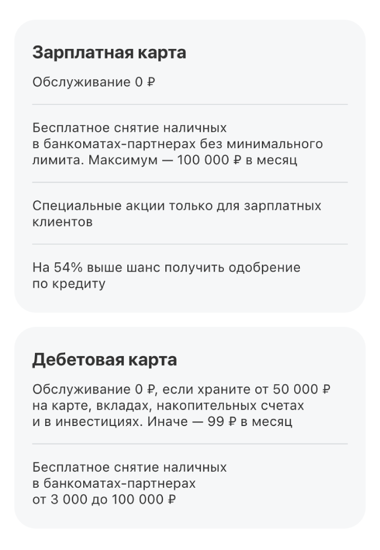 Обслуживание зарплатной карты в Т-Банке всегда бесплатное. А чтобы не платить за обычную дебетовую карту Вlack, нужно хранить в банке от 50 000 ₽. © tbank.ru