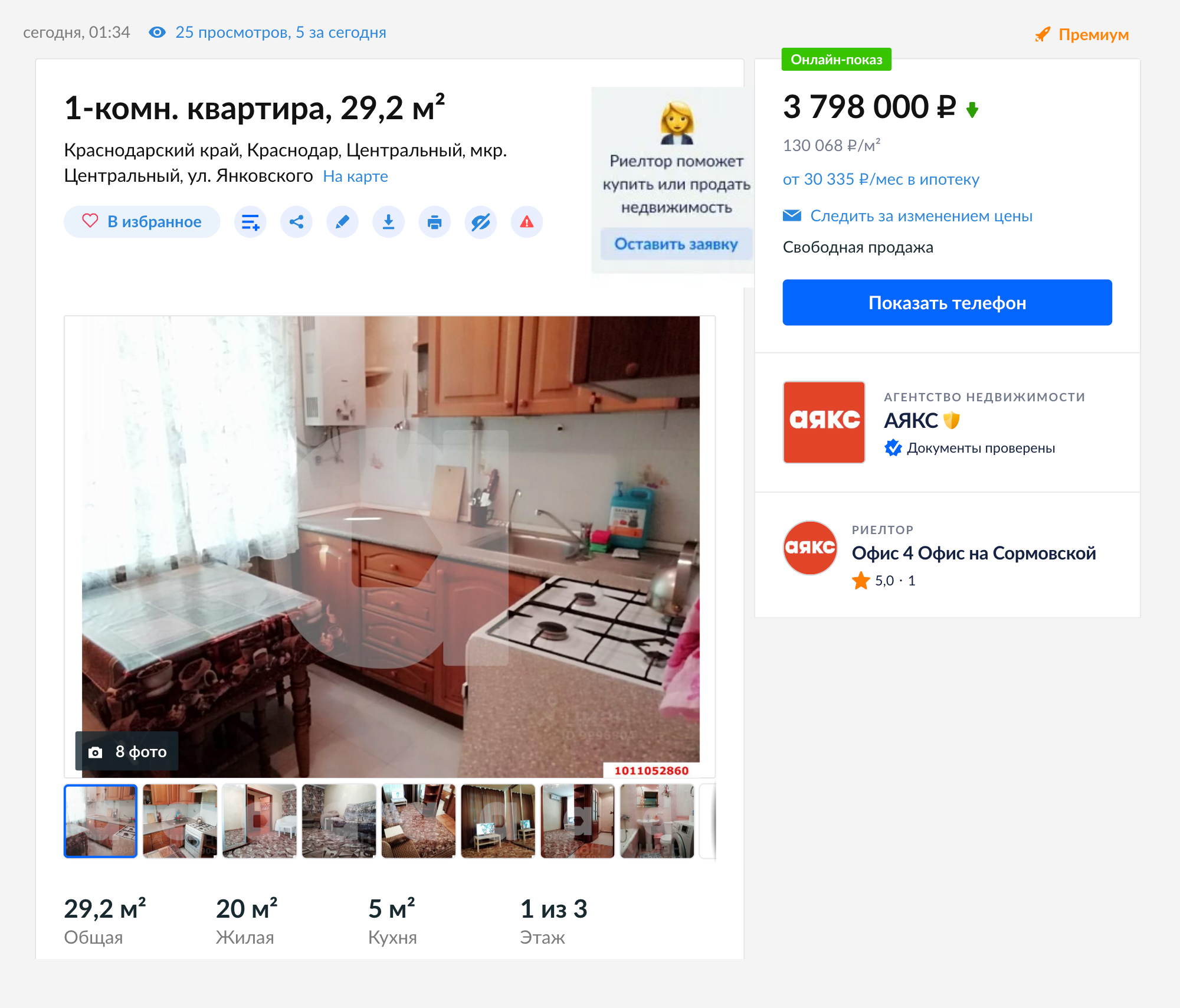 Такую маленькую однушку можно купить в центре Краснодара за 3,7 млн рублей. Источник: cian.ru