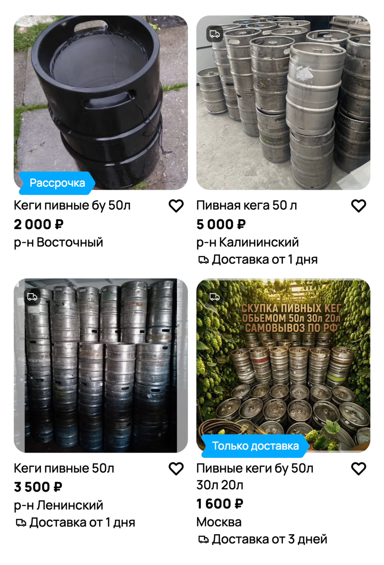 При покупке кега с рук можно сэкономить пару тысяч рублей. © avito.ru