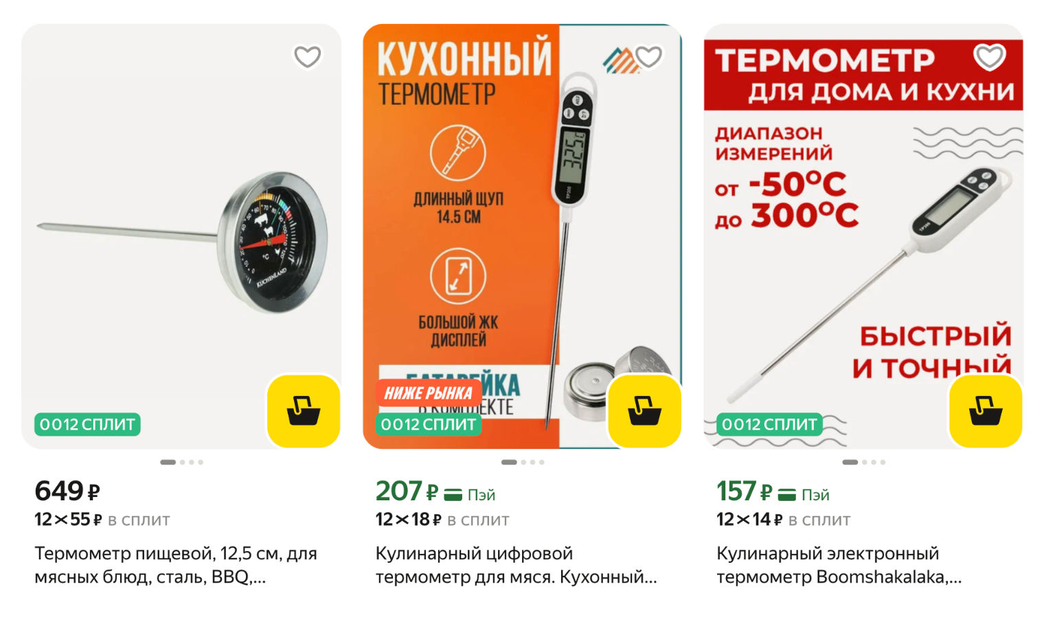 Термометр стоит от 160 ₽. Подобные ставят в обычные духовки. © market.yandex.ru