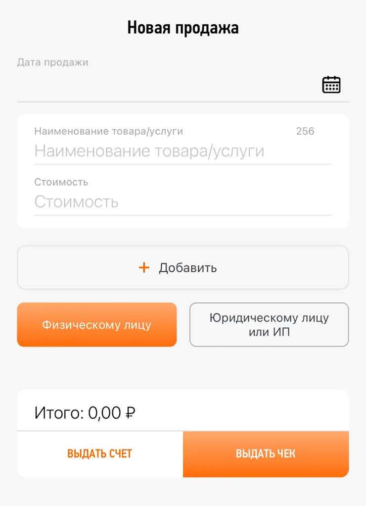 При формировании чека нужно указать, от кого получен доход — физлица без статуса ИП или предпринимателя/компании