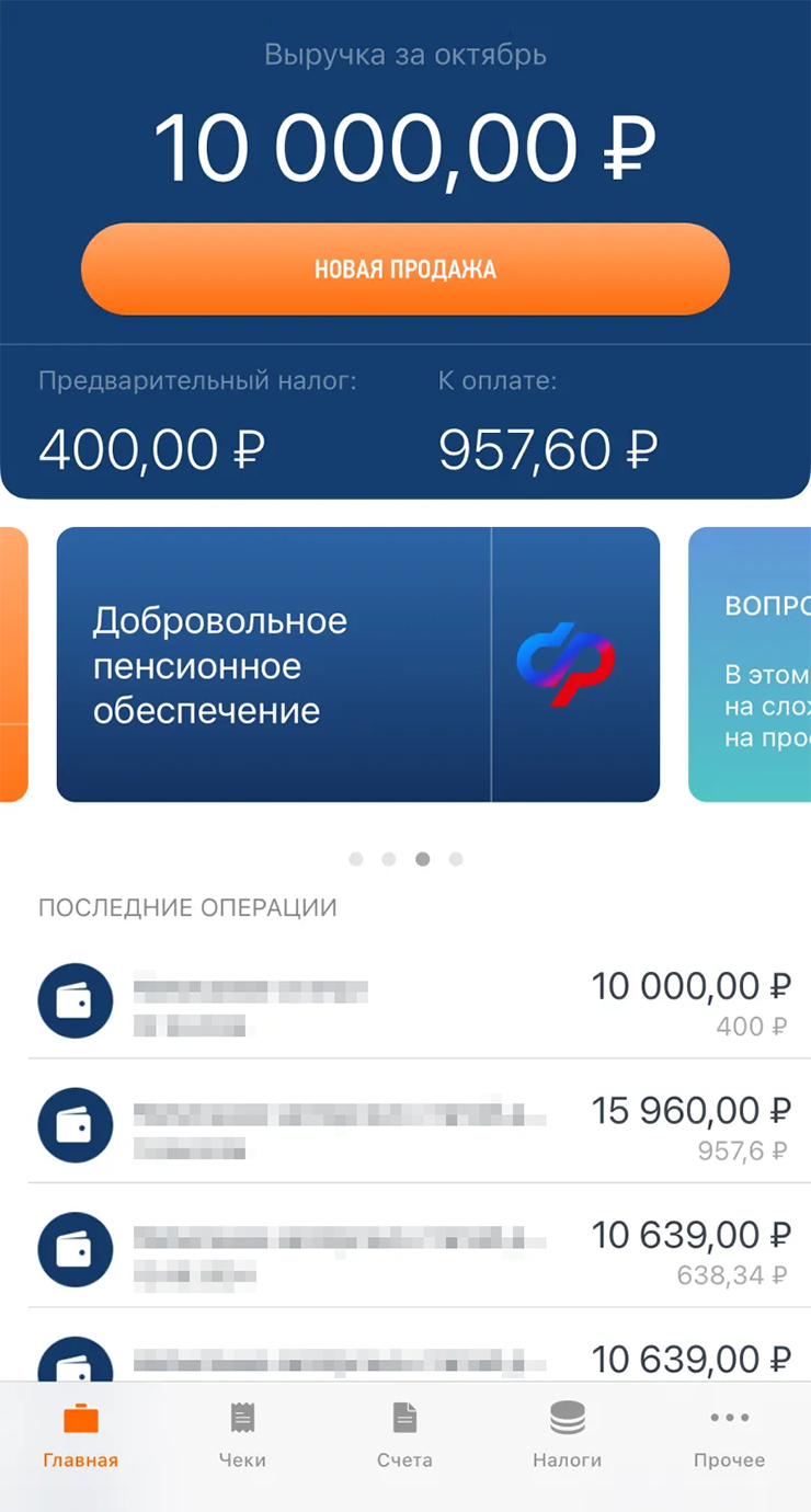 Предварительный налог — это налог за текущий месяц, в примере — октябрь. Сумма к оплате — это налог, который уже надо уплатить по итогам предыдущего месяца, то есть сентября