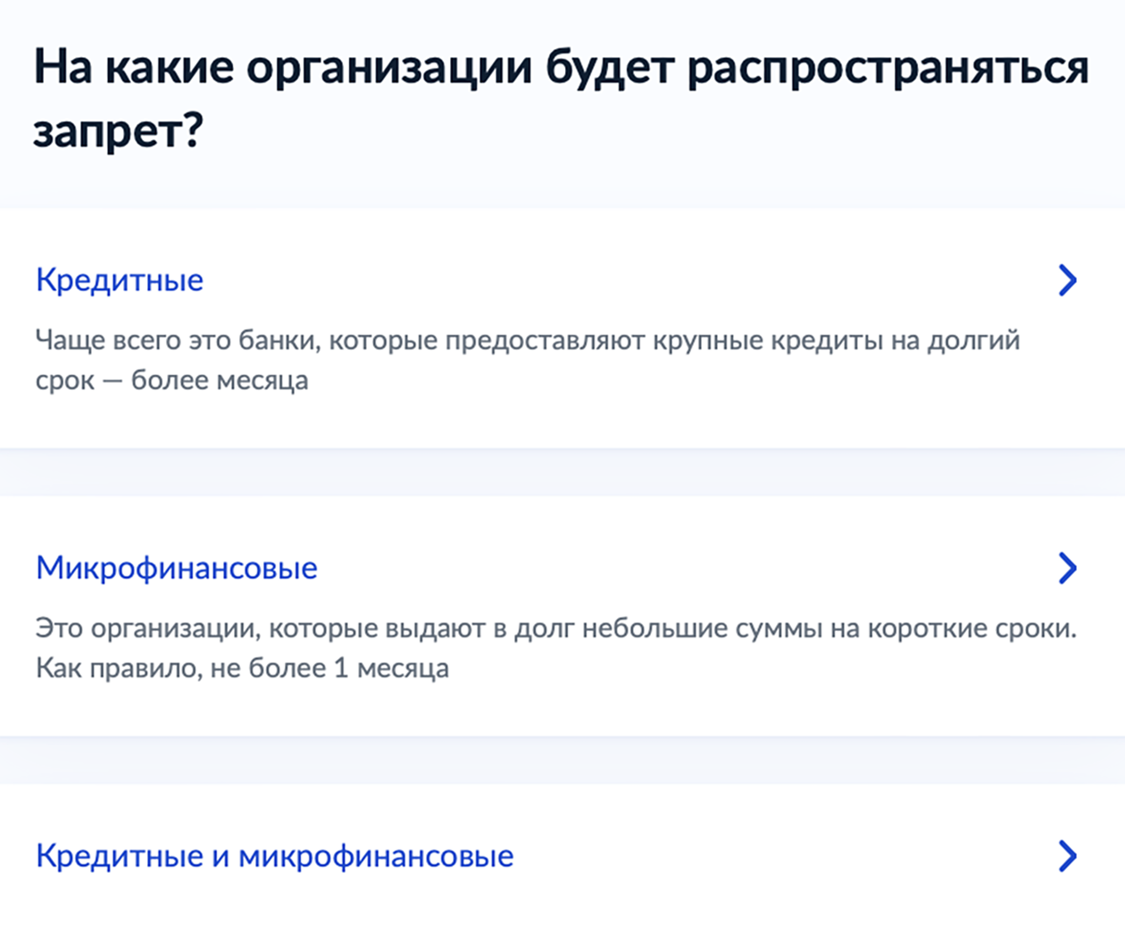 Можно запретить выдавать кредиты только в МФО или только в банках