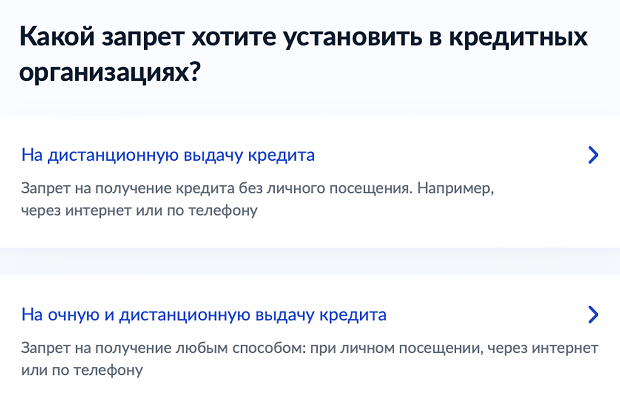 При частичном самозапрете нельзя ограничить только очную выдачу и оставить дистанционную