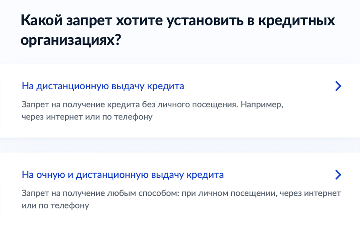 При частичном самозапрете нельзя ограничить только очную выдачу и оставить дистанционную
