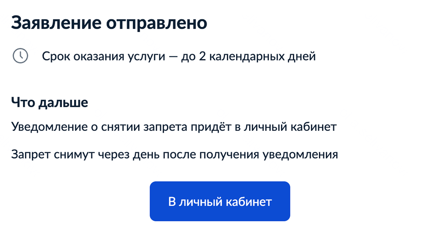 Как только вы подпишете заявление в «Госключе», данные на экране госуслуг обновятся