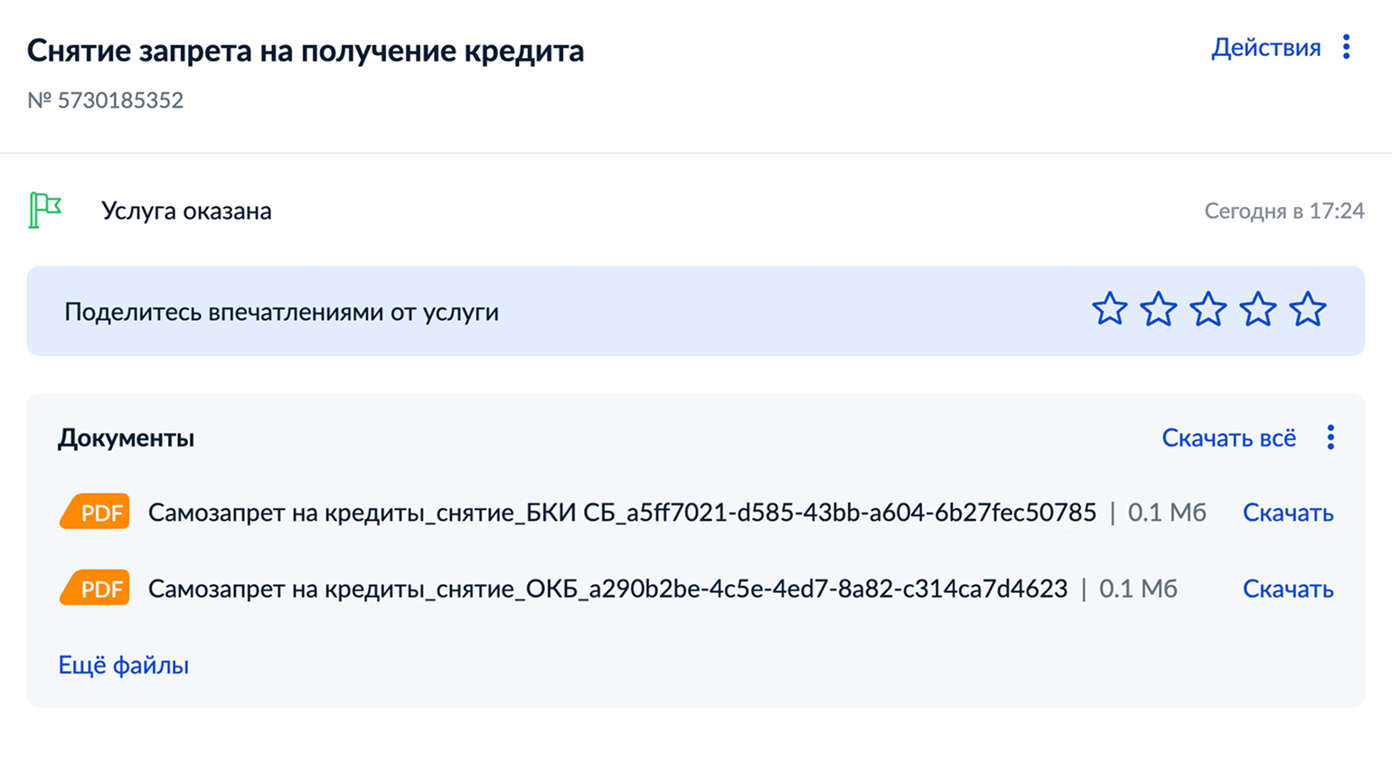 В течение нескольких минут в личный кабинет госуслуг поступит уведомление о том, что заявление принято