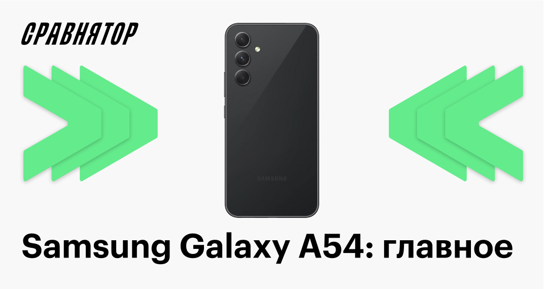 Samsung Galaxy A54: характеристики, обзоры, частые вопросы, детали