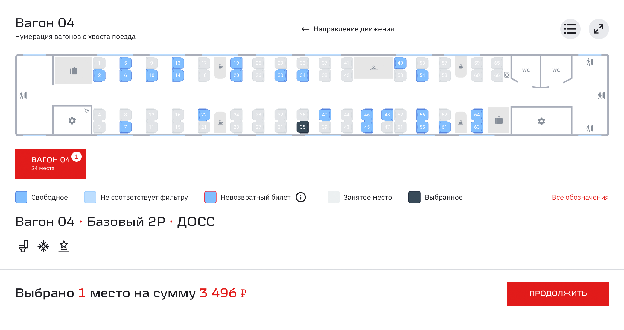 Билет на 35-е место в поезде с отправлением 14 октября на сайте РЖД стоит 3496 ₽