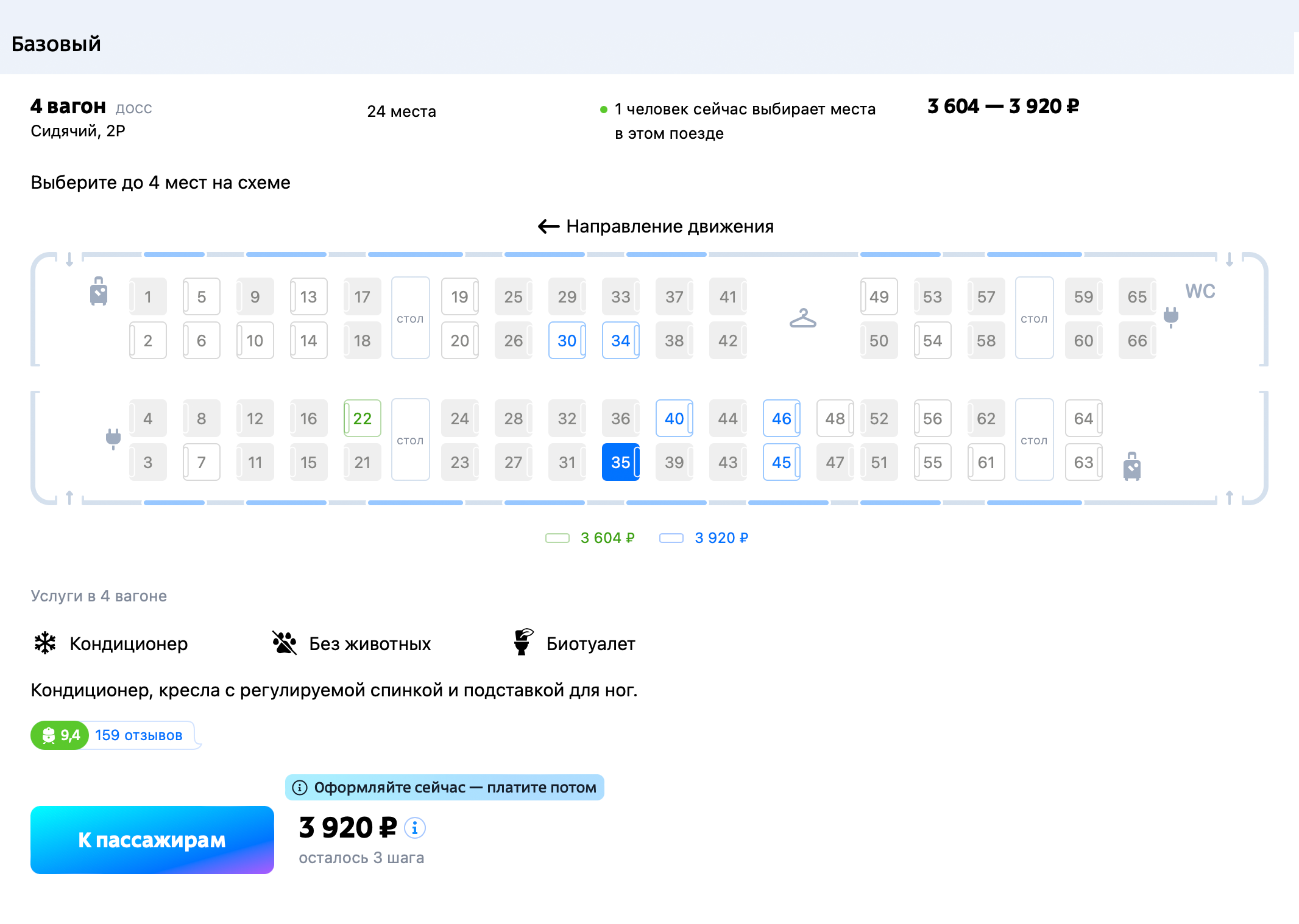 Этот же билет на сайте «Туту-ру» стоит 3920 ₽