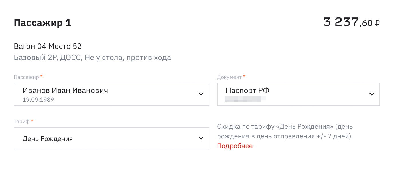 Билет на «Сапсан» по обычному тарифу стоит 3237 ₽. Чтобы воспользоваться скидкой, надо выбрать тариф «День рождения» и нажать кнопку «Оформить заказ»