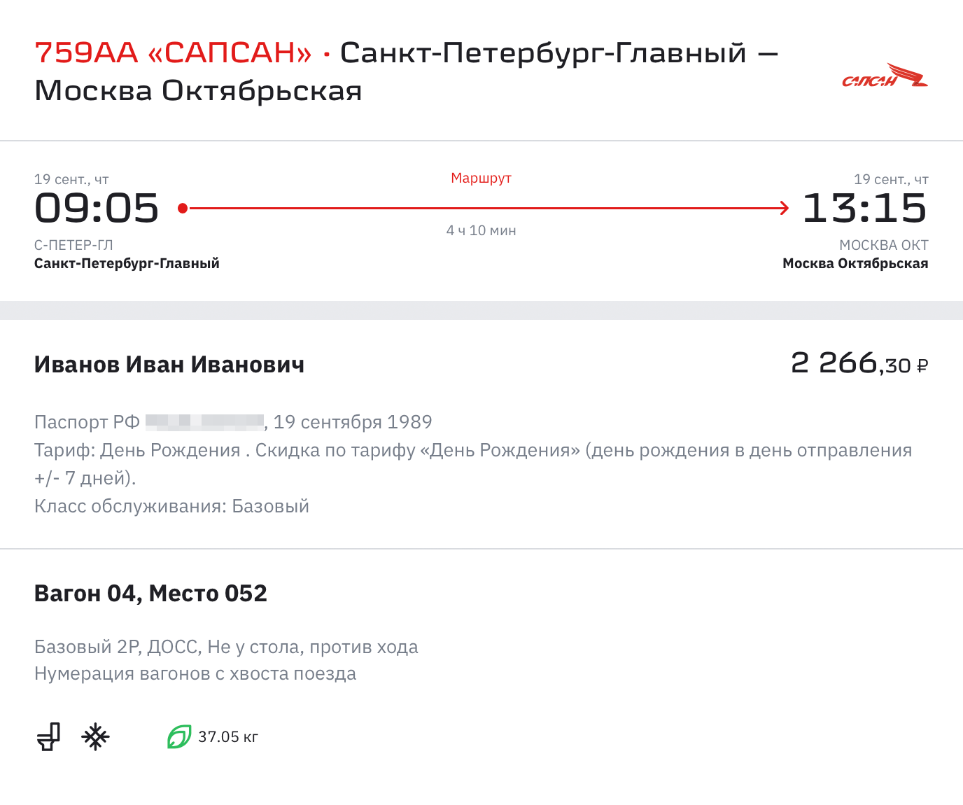 После этого применится скидка. Билет обойдется в 2226 ₽