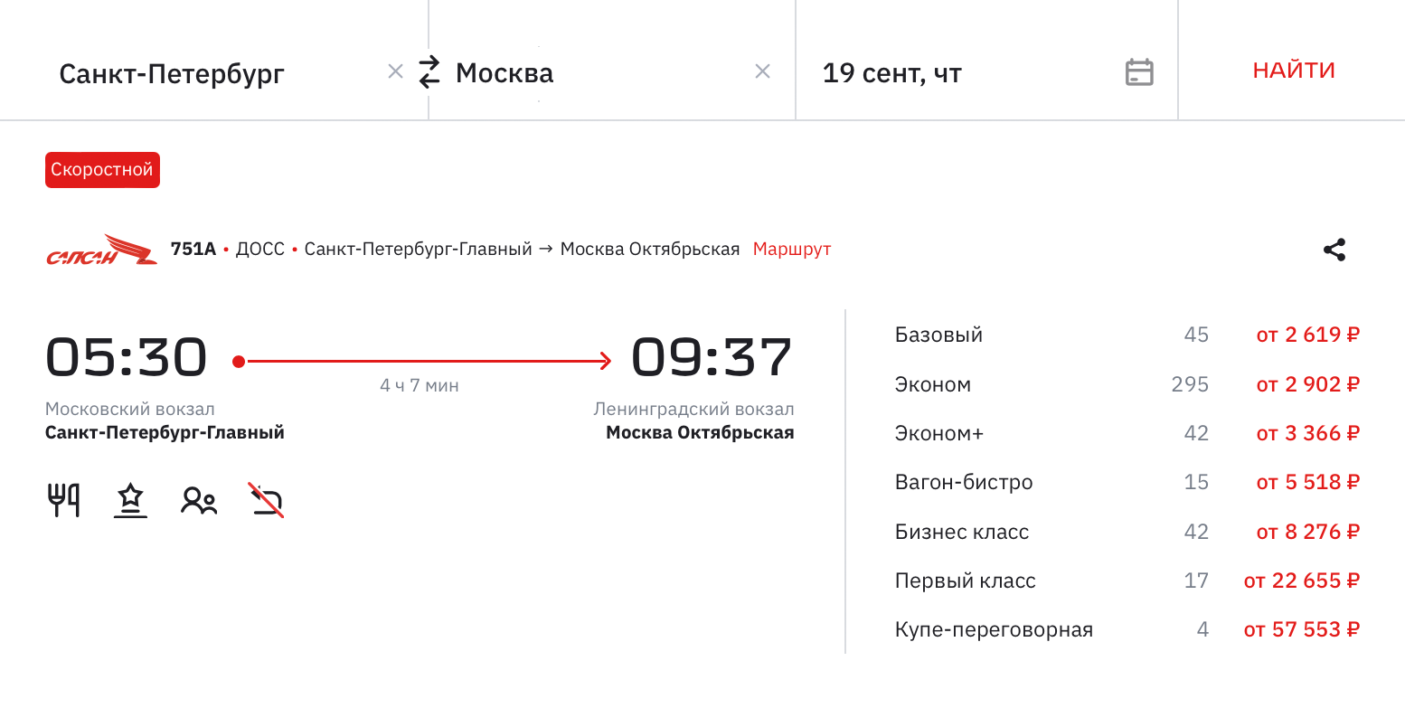 8 августа дешевые билеты продают с выездом в 05:30, 19 сентября. Всего за 2619 ₽