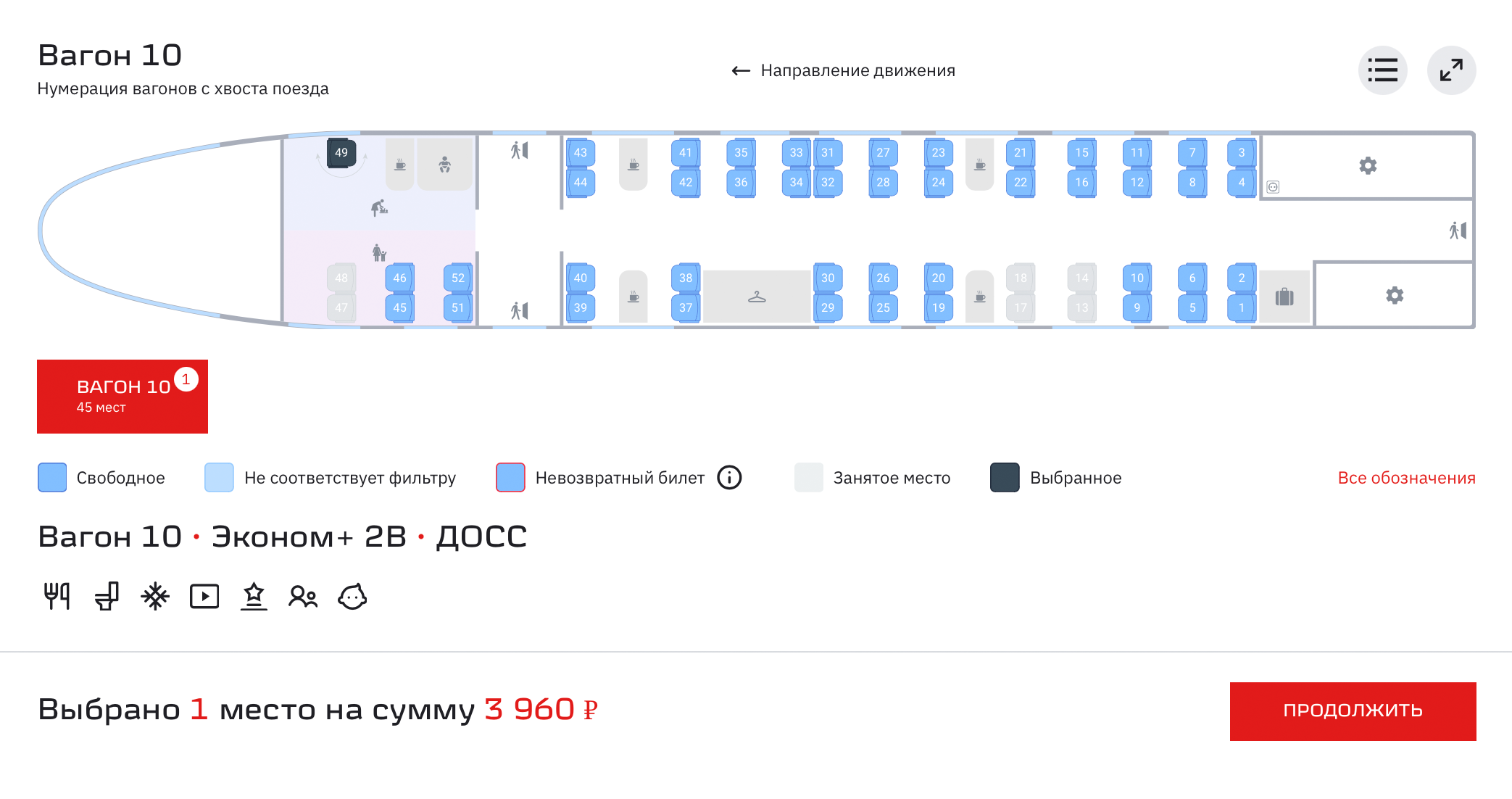 Семейное купе в десятом вагоне находится сразу за кабиной машиниста и отделено от остального вагона автоматическими дверьми. Цена на билеты в него обычно выше на 200—500 ₽