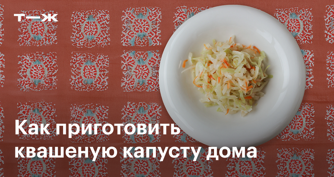 Рецепт приготовления квашеной капусты с морковью в домашних условиях в банке