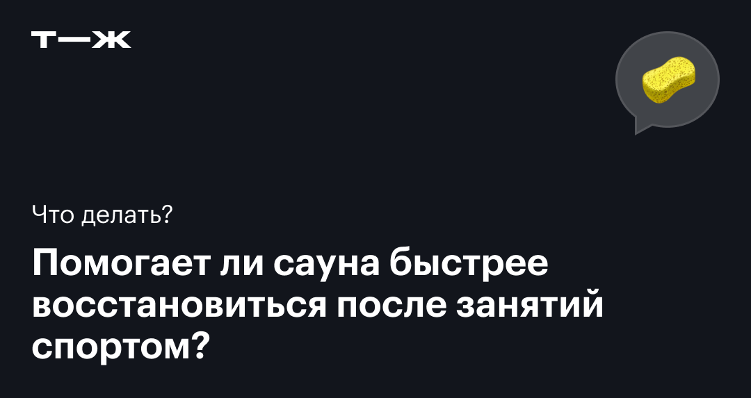 Хамам после тренажерного зала польза или вред