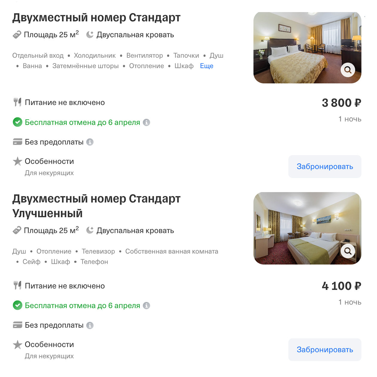 Такие номера предлагают в отеле «Измайлово Бета». Источник: tinkoff.ru