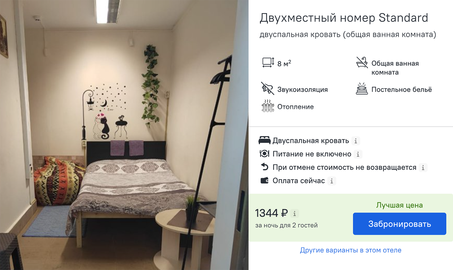 В хостеле «Ва⁠-⁠банк» предлагают уютные двухместные номера. Источник: ostrovok.ru