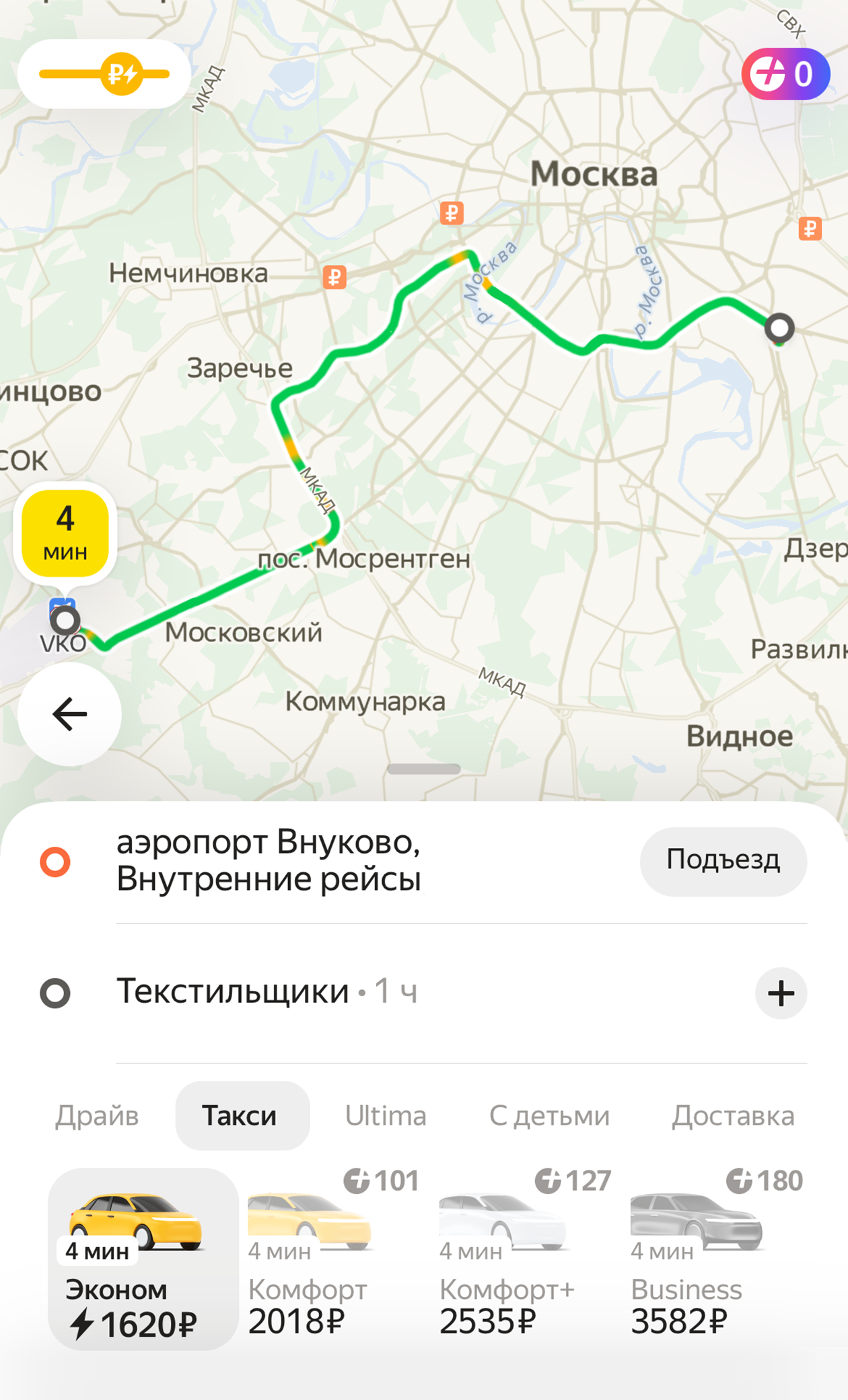 Ночью 2 февраля 2024 года сервис «Яндекс Такси» предложил мне поездку до дома за 1620 ₽. Источник: taxi.yandex.ru