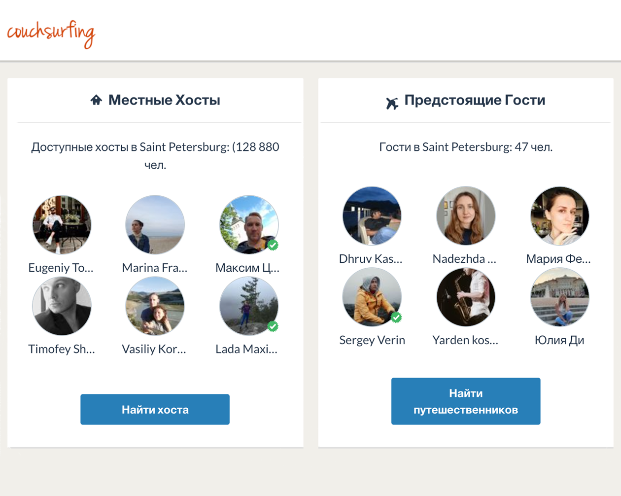 На платформе «Каучсерфинг» путешественников в Петербурге готовы принять почти 130 тысяч человек. Источник: couchsurfing.com