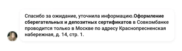 Сертификаты можно оформить только в одном офисе банка — в Москве по адресу: Краснопресненская набережная, 14, стр 1