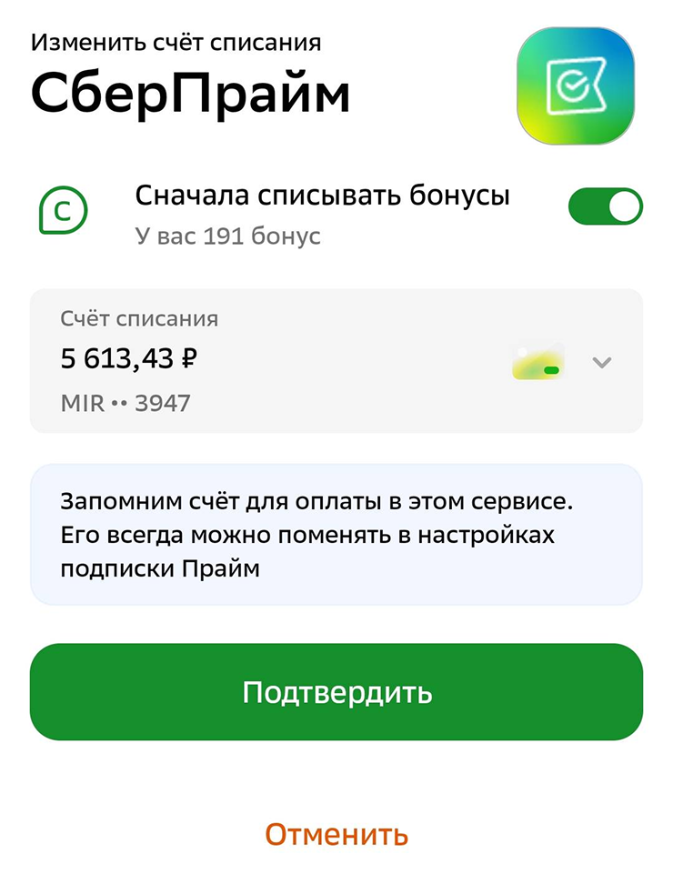 Так выглядит раздел со списаниями, когда подключена оплата подписки бонусами