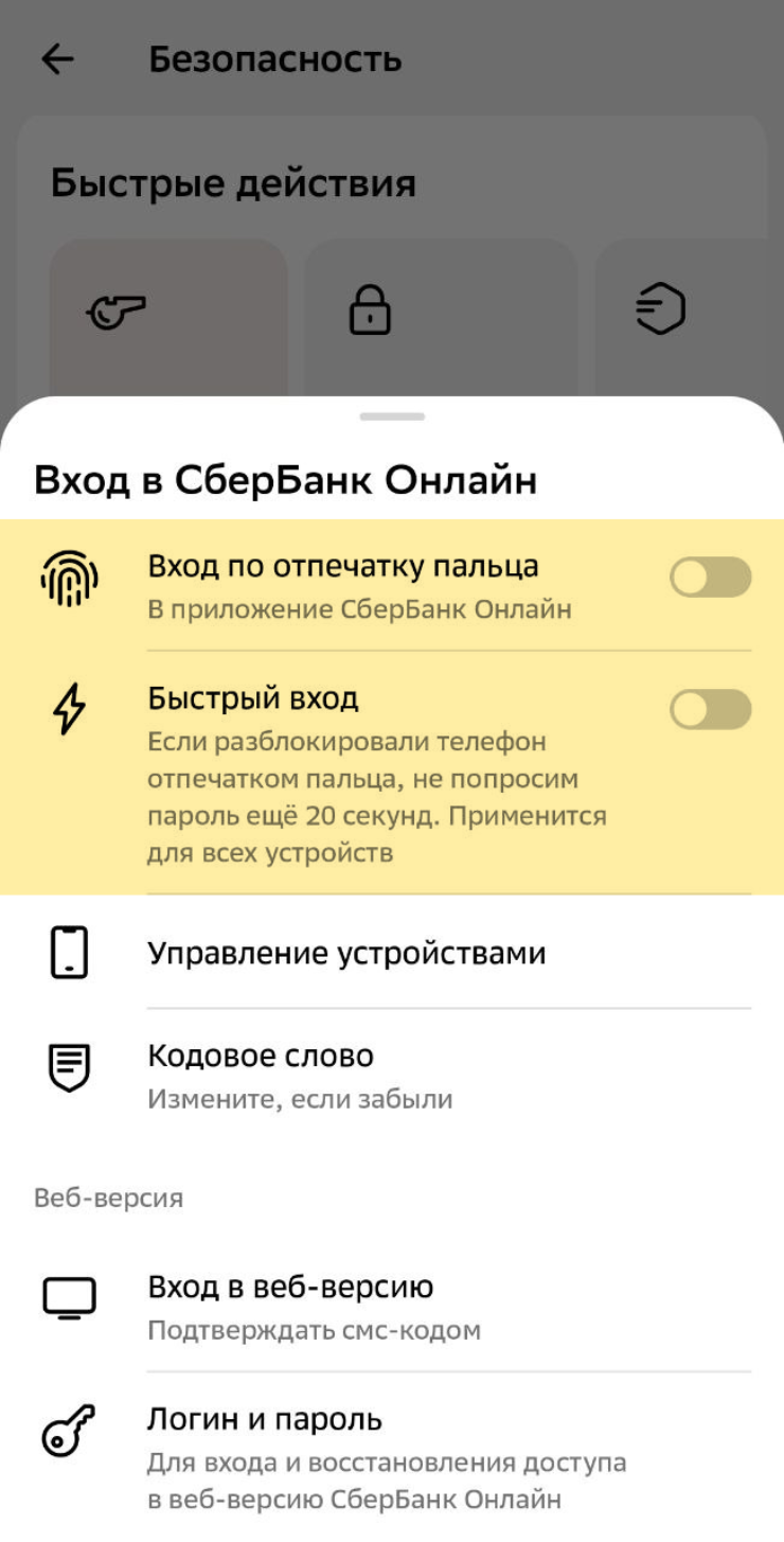 Включите вход по отпечатку пальца и отключите быстрый вход, если телефон часто остается без присмотра