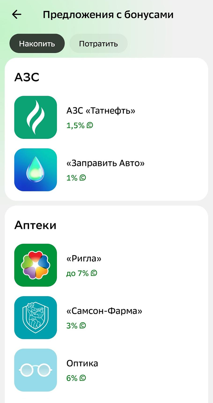 У Сбера десятки партнеров в разных категориях. Их список постоянно растет