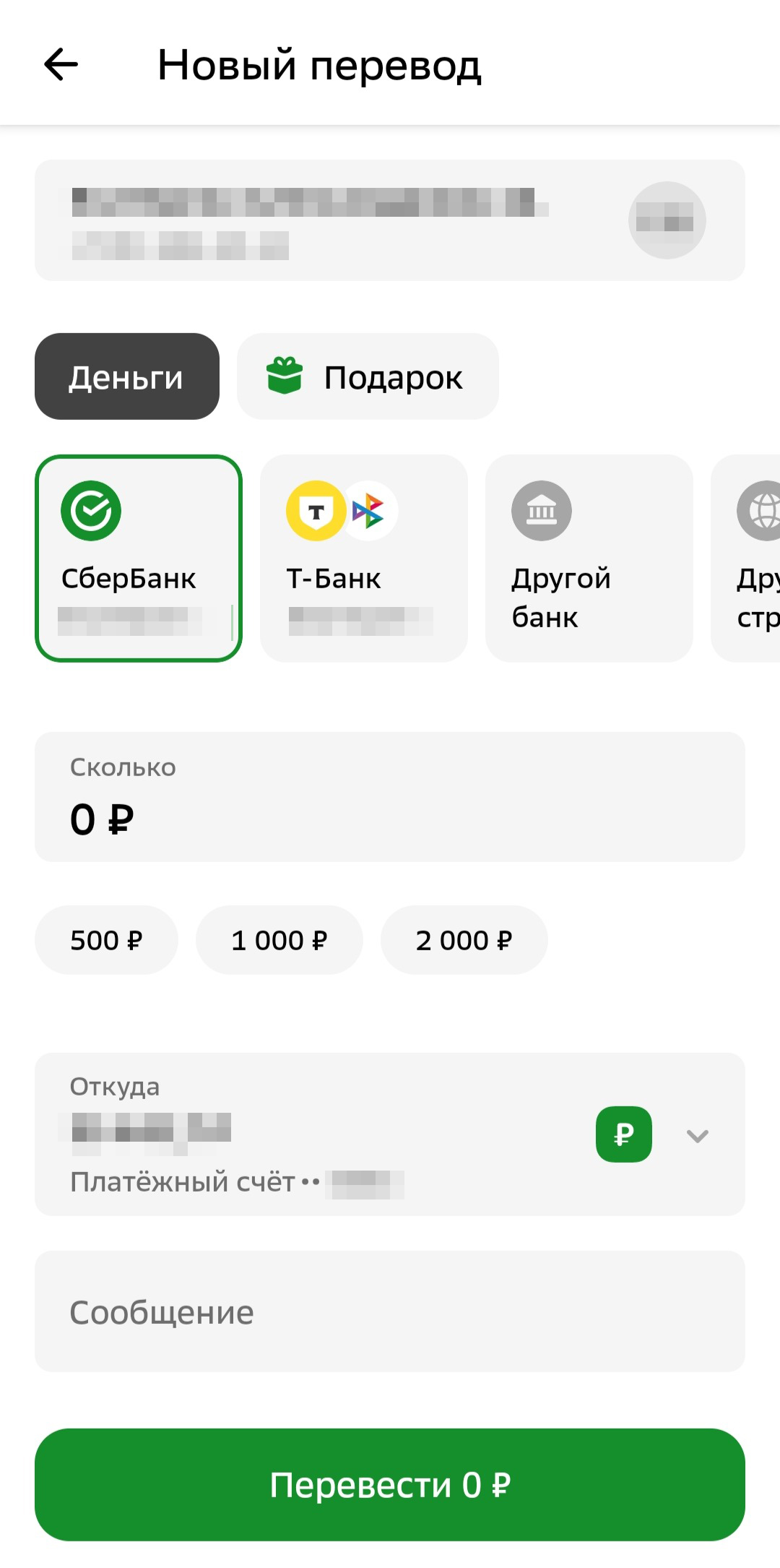 Так в приложении выглядит экран перевода по номеру телефона