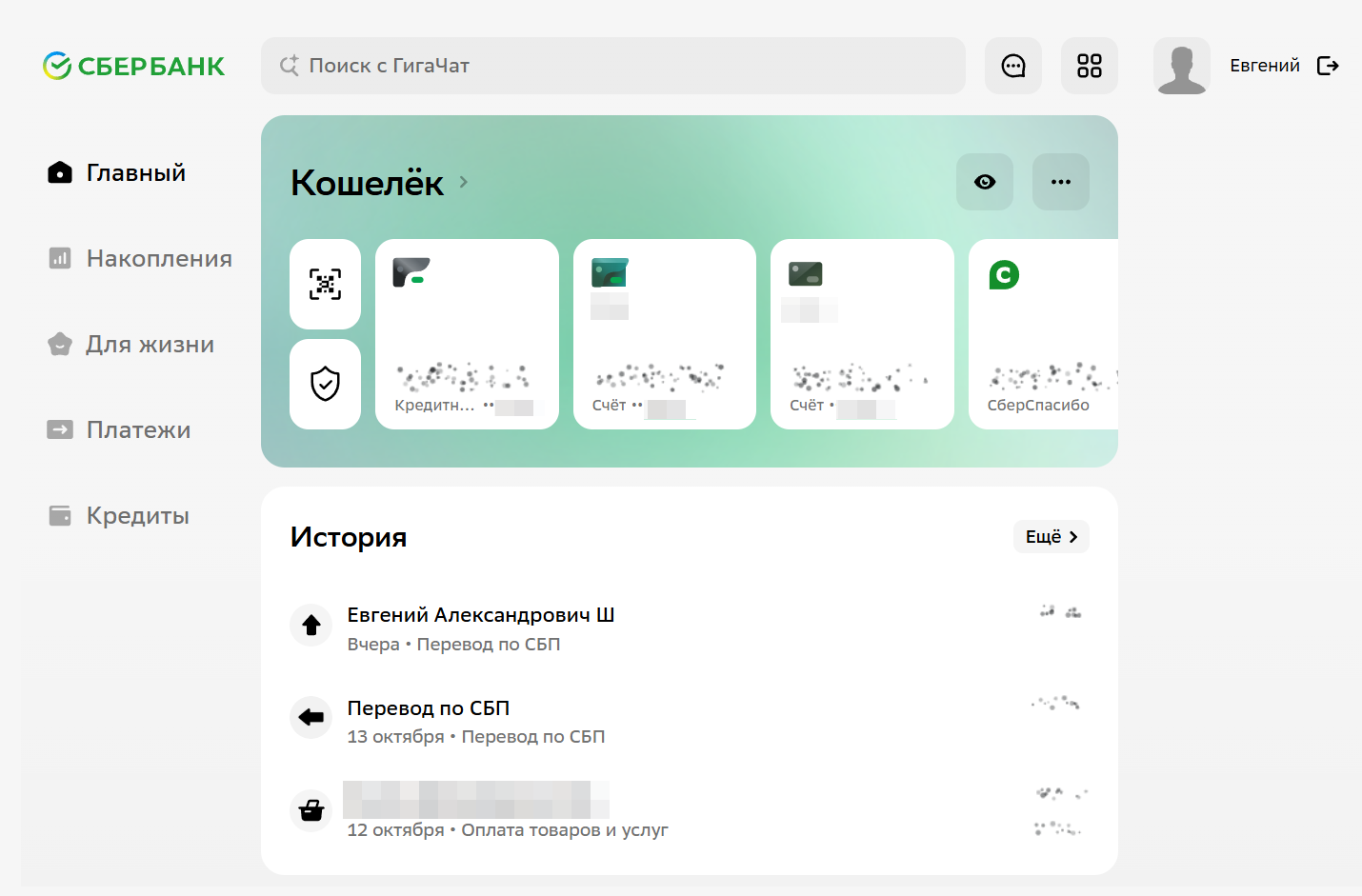 Так выглядит главная страница личного кабинета в браузере. Значок глаза в правом верхнем углу блока «Кошелек» позволяет скрыть числа