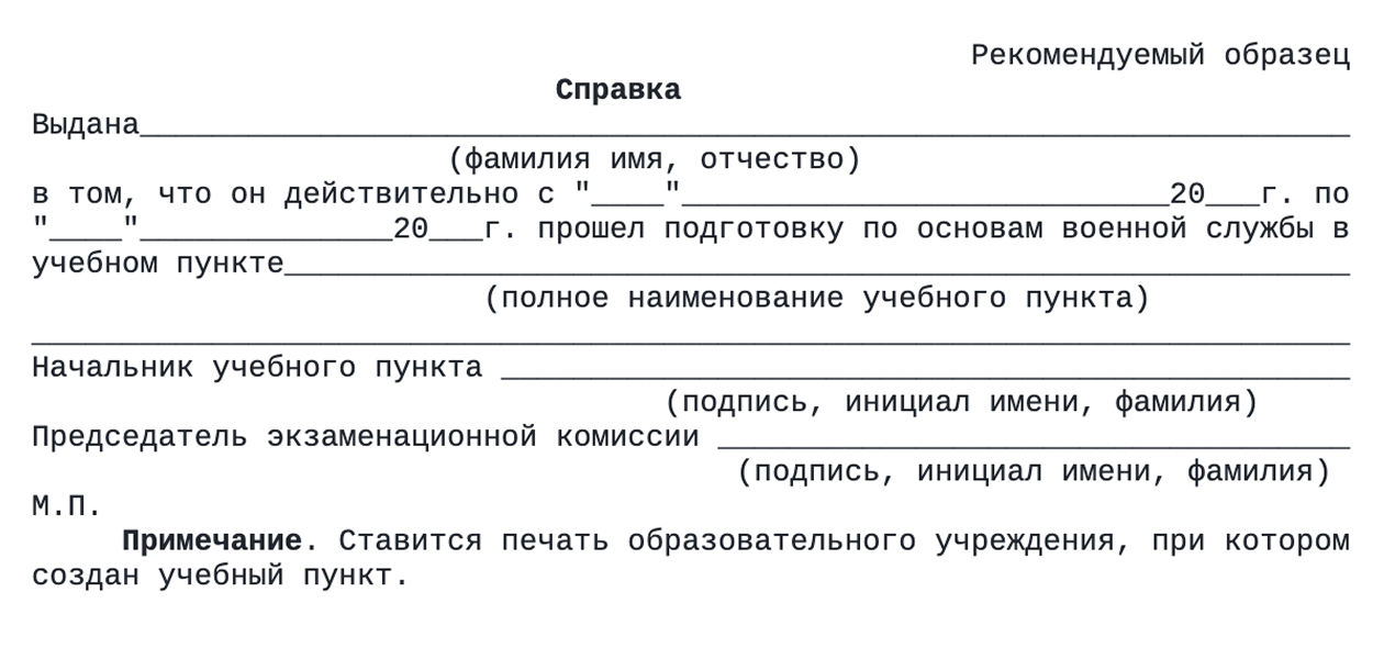 Образец справки о прохождении сборов