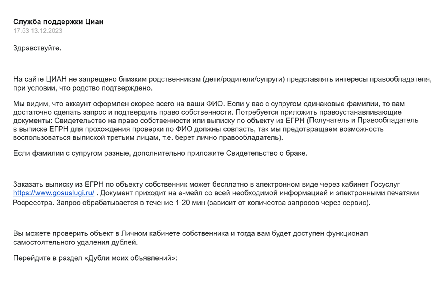 Ответ «Циана» на вопрос о подтверждении собственности