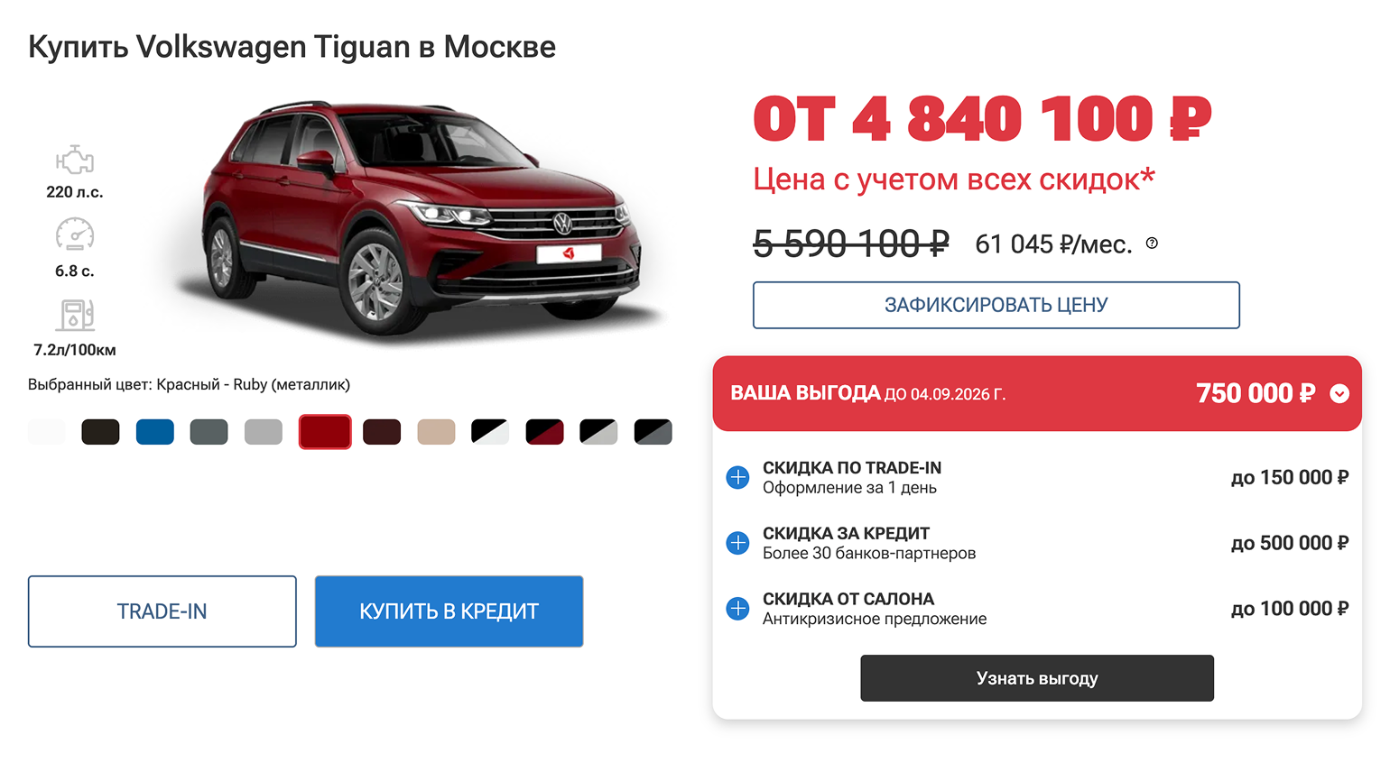 Volkswagen Tiguan в комплектации на выбор — заманчивое предложение, но в описании нет даже года выпуска