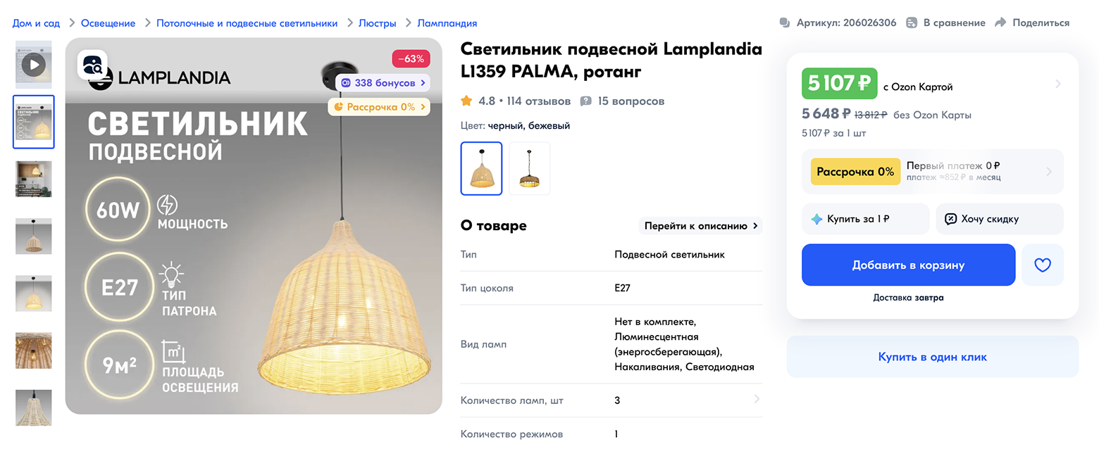 Плетеный светильник можно купить на маркетплейсах. Источник: ozon.ru