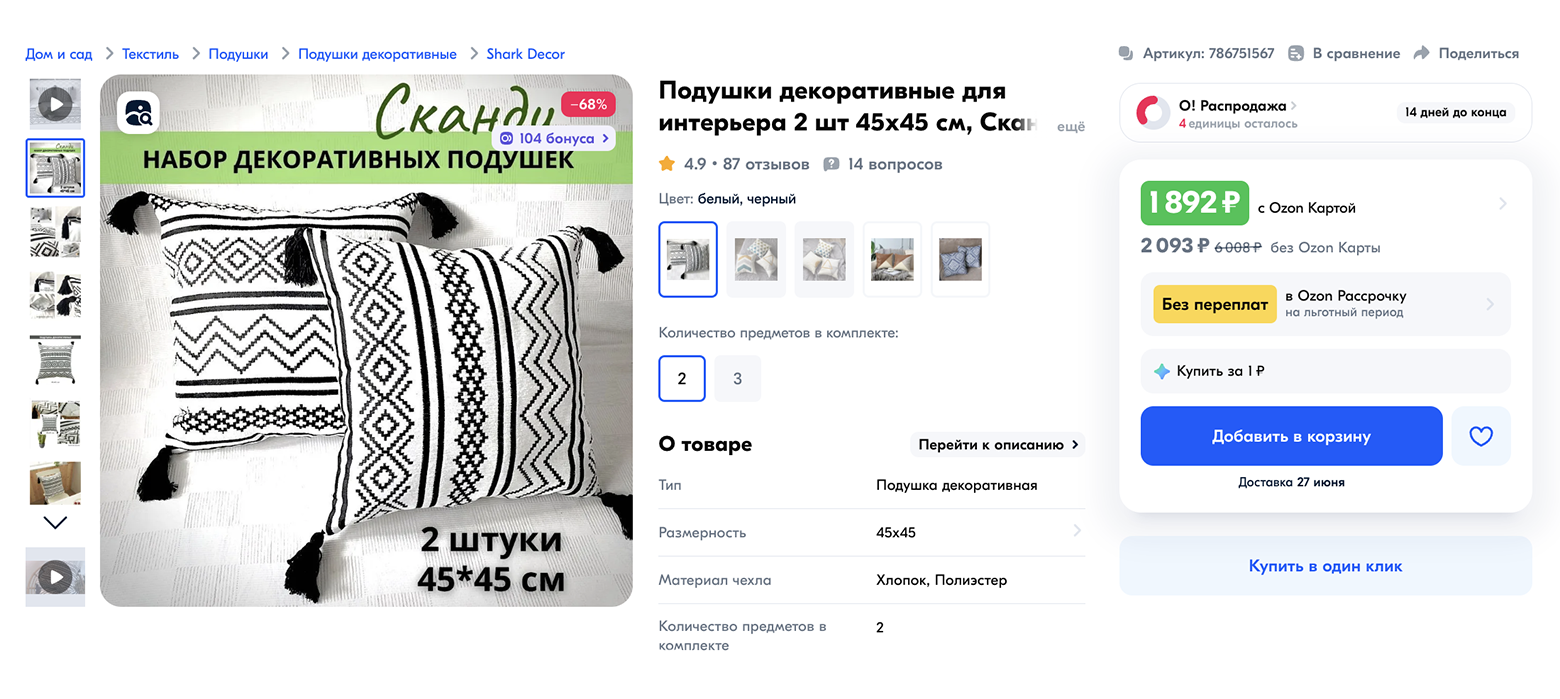 Можно выбрать подушки с этническим узором, если хочется сделать на них акцент. Источник: ozon.ru