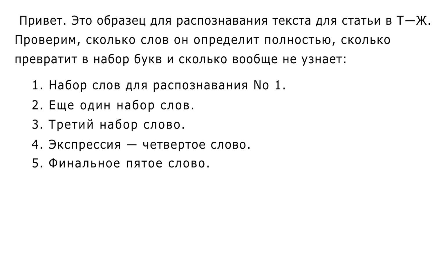 Это текст из снимка хорошего качества