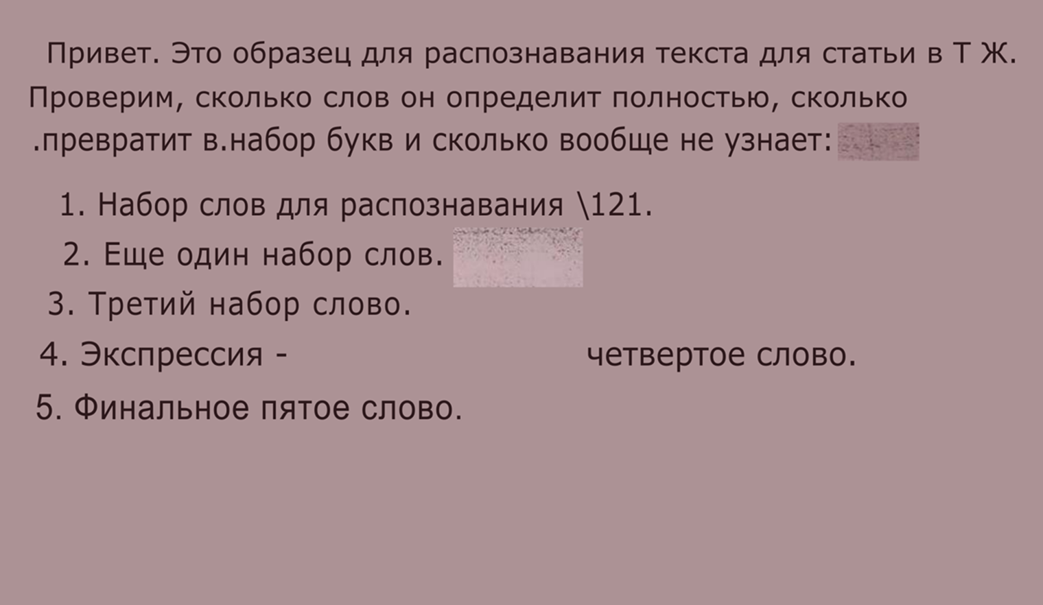 Сервис хорошо распознал снимок плохого качества и даже сохранил фон, но наделал ошибок