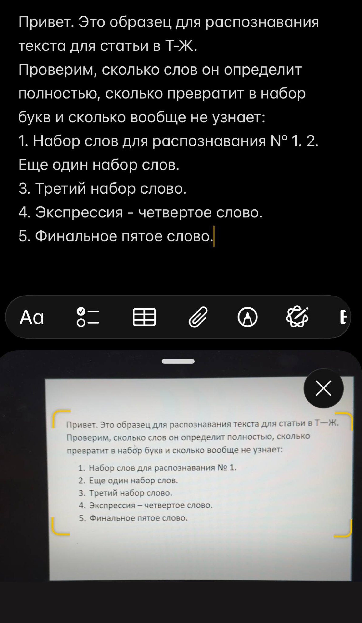 Так распознался текст с хорошей печатью