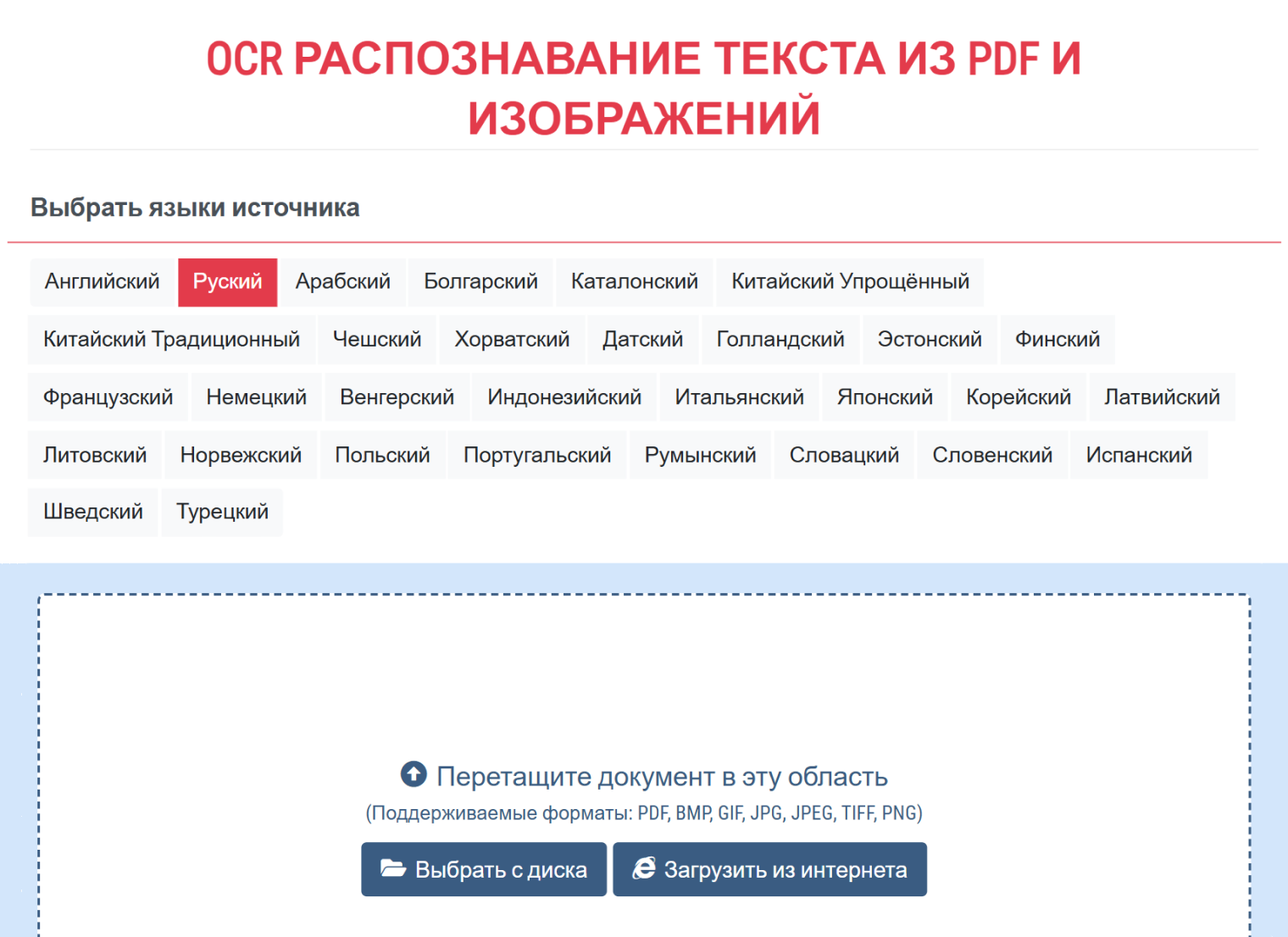 Этот онлайн-сервис умеет распознавать текст с картинок в интернете. © go4convert.com