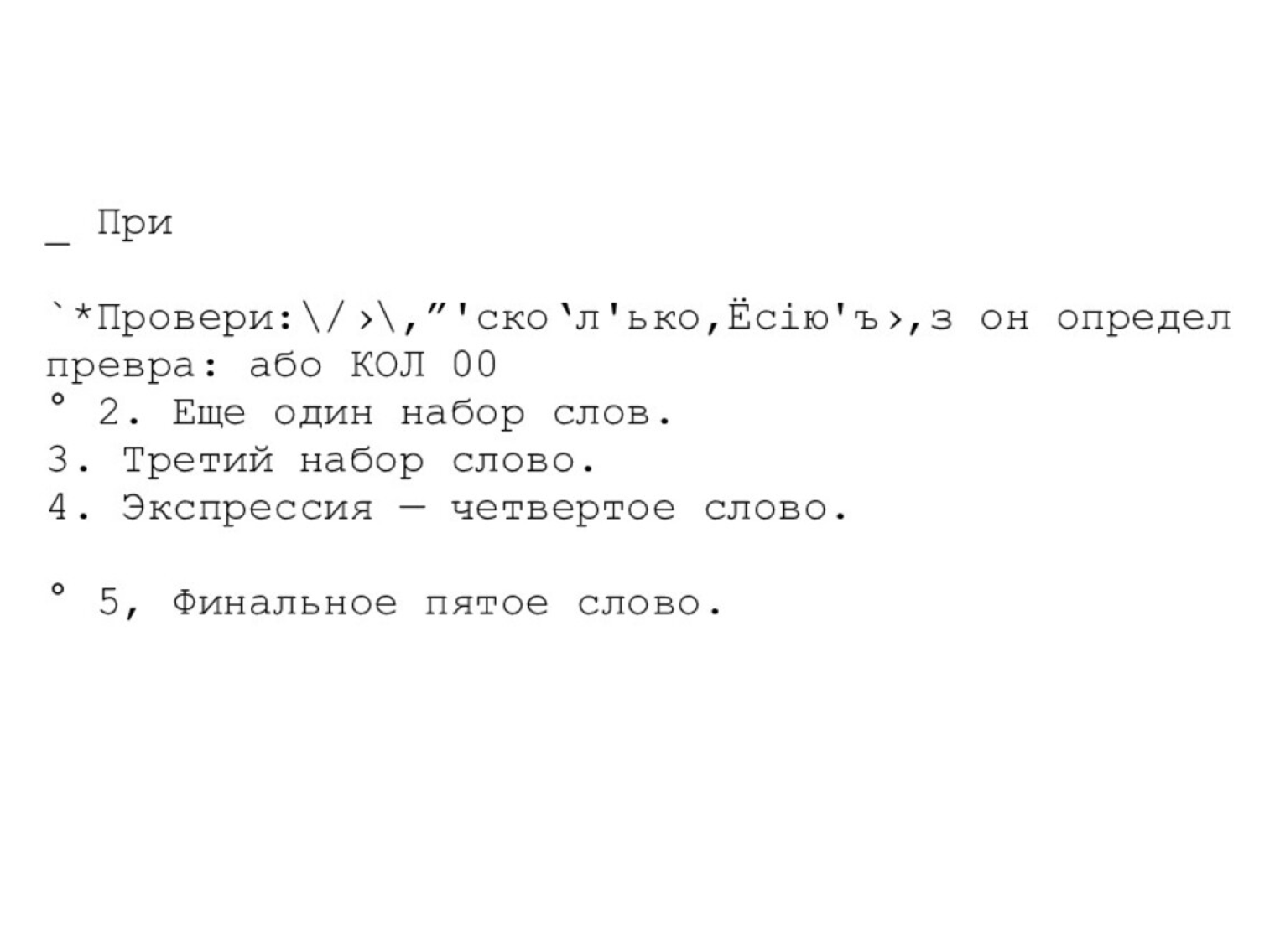 Документ плохого качества придется много редактировать. Без исходника некоторые слова не поймешь