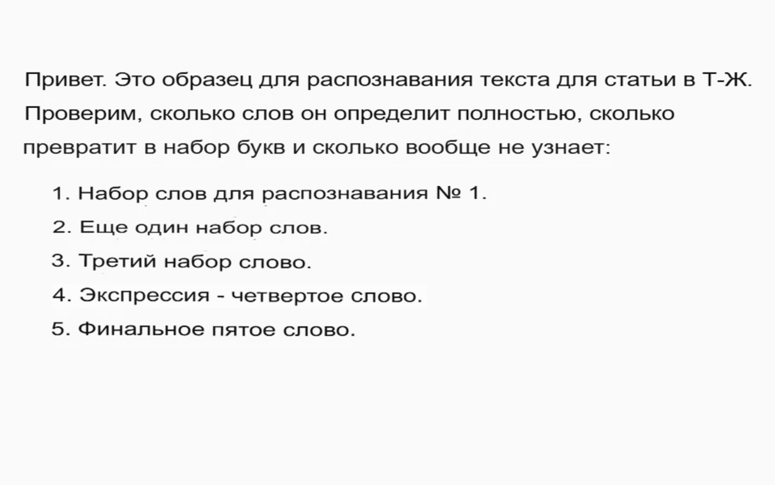 Изображение хорошего качества. Это третий сервис, который смог распознать №