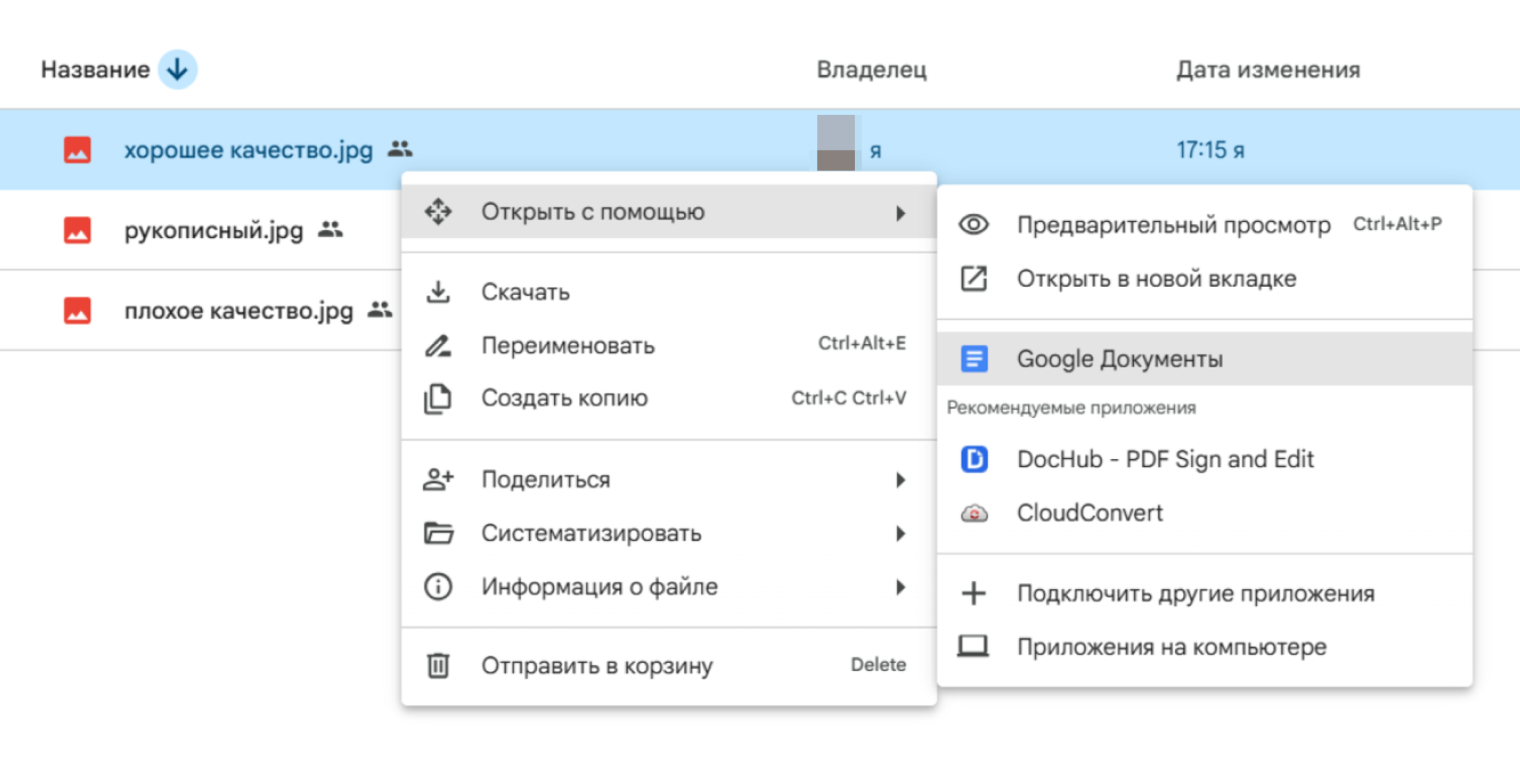 Вот как это выглядит на «Google Диске»