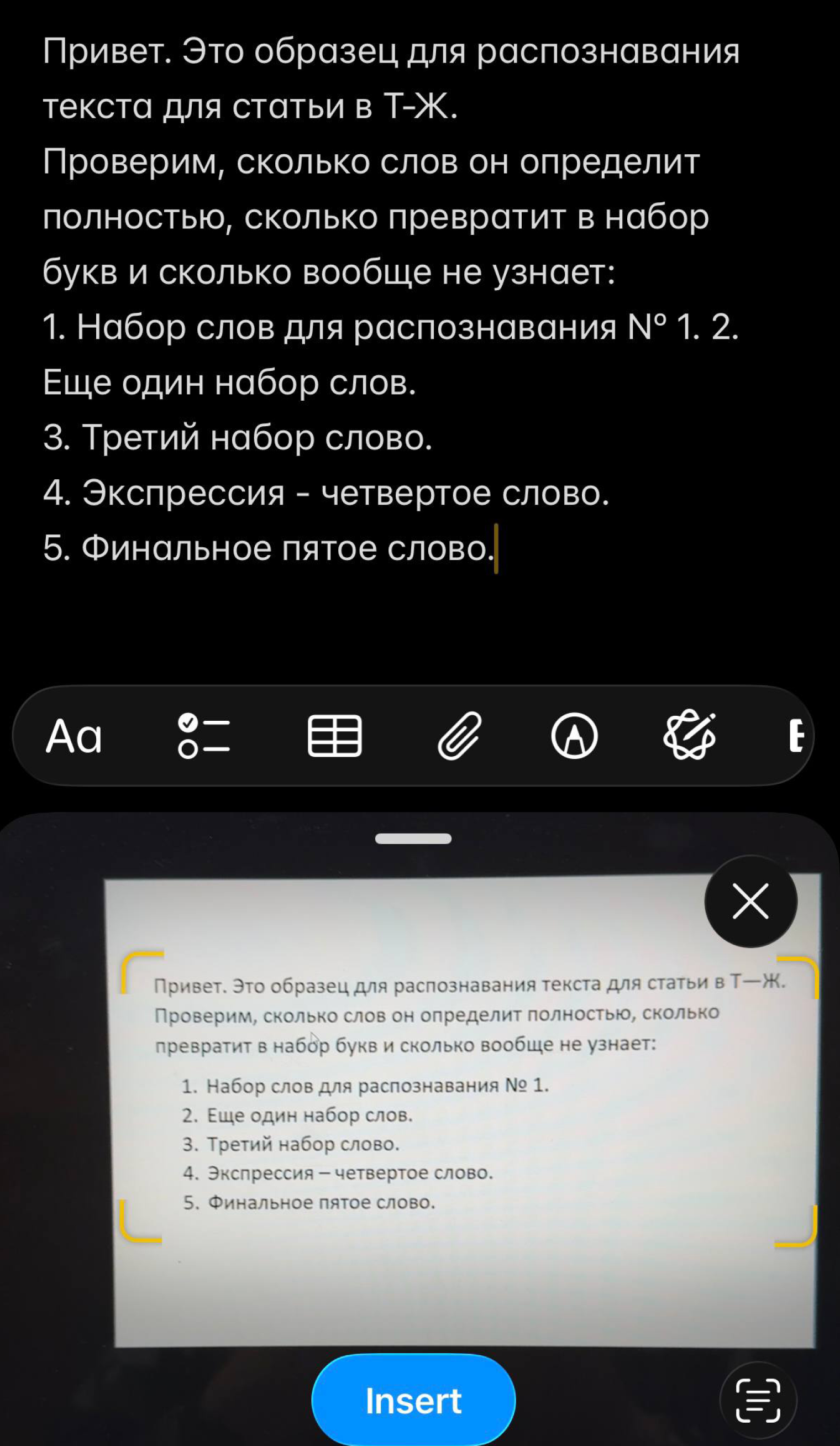 Так распознался текст с хорошей печатью
