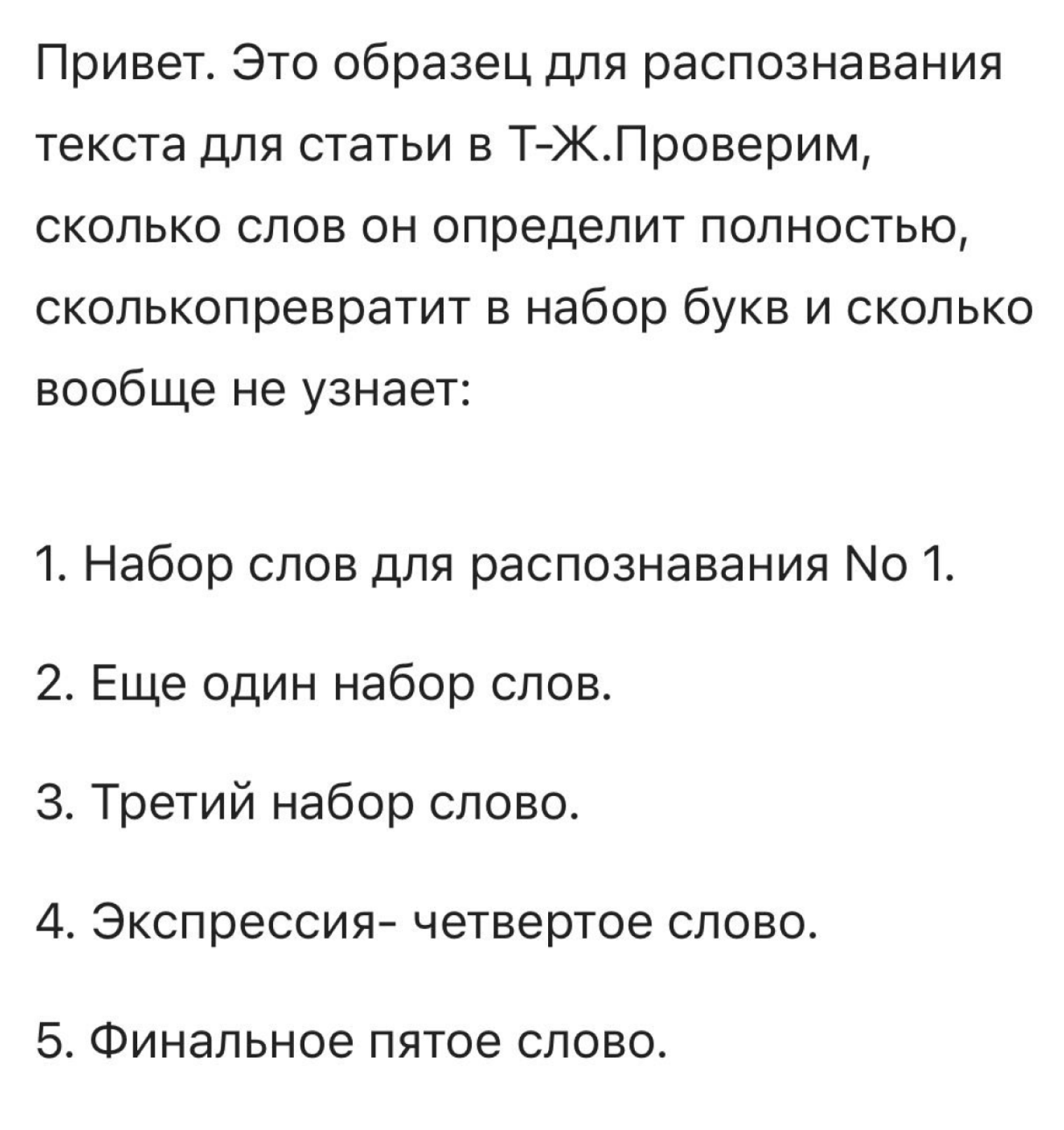 Фото плохого качества тоже отсканировалось хорошо, но тире превратилось в дефис и приклеилось к первому слову в строке