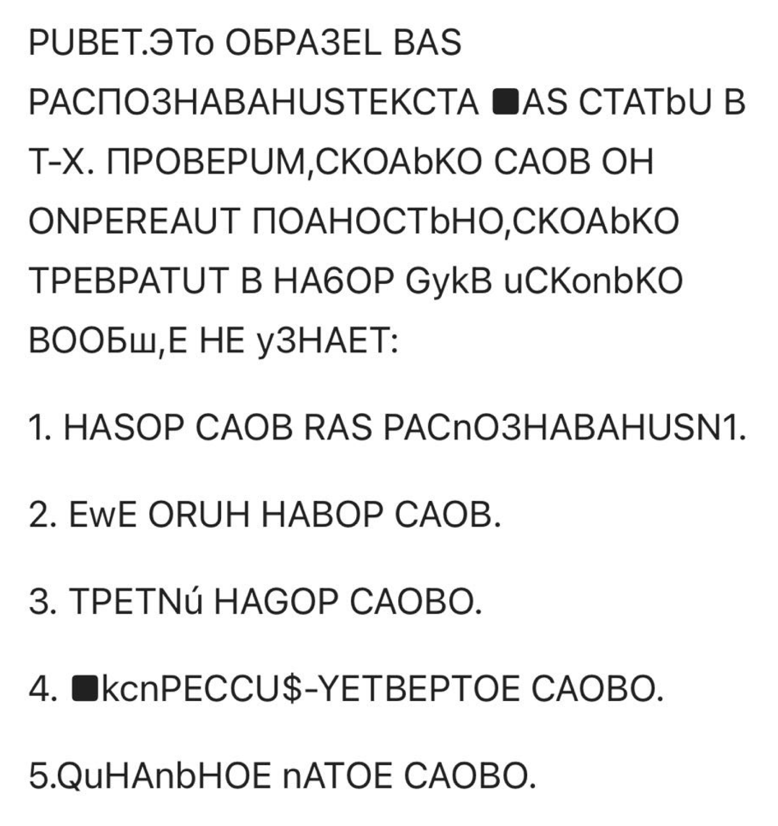 Текст от руки приложение практически не распознало