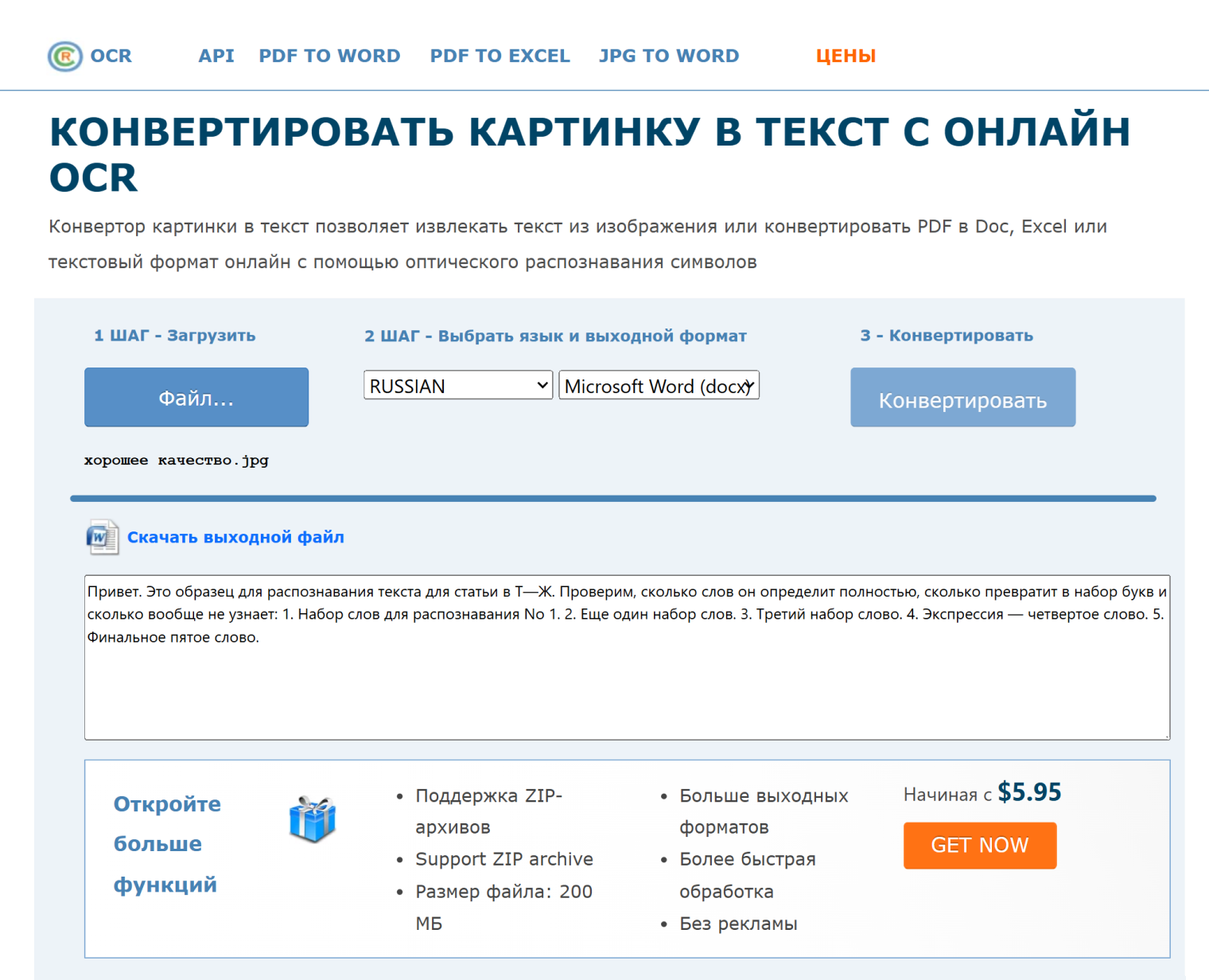 Когда будете распознавать текст, выберите нужный язык, иначе будут ошибки. © onlineocr.net