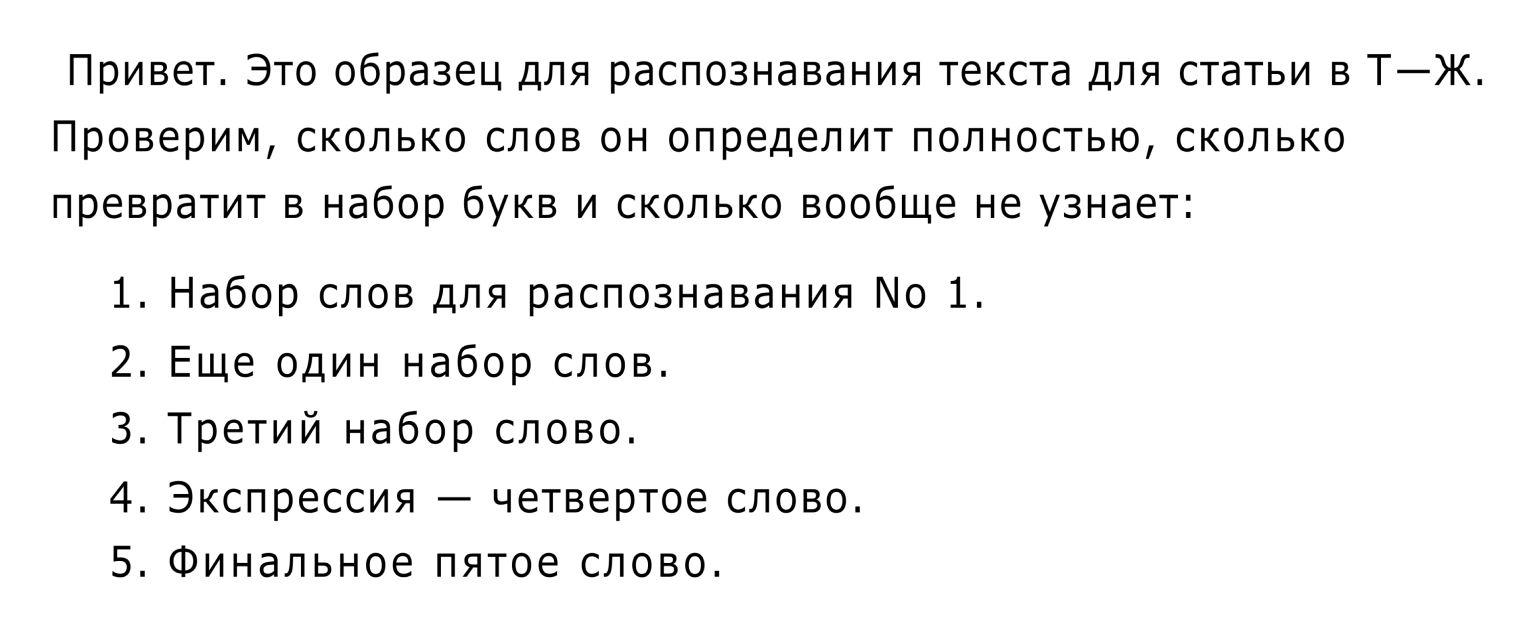 Это текст из снимка хорошего качества