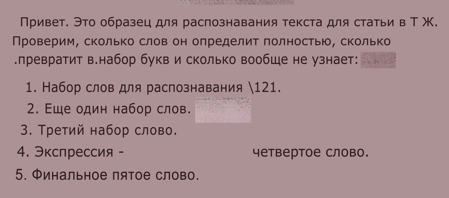 Сервис хорошо распознал снимок плохого качества и даже сохранил фон, но наделал ошибок