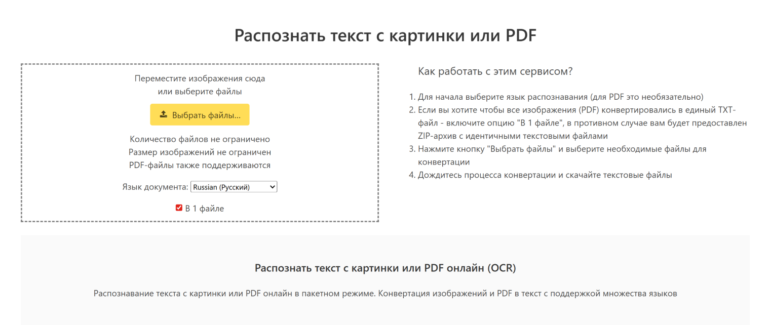 У сервиса минималистичный дизайн и всего одна кнопка. © anytools.pro